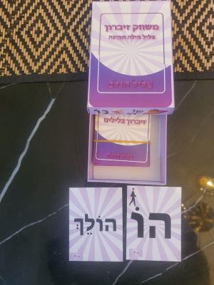 צליל חולם משחק הזיכרון