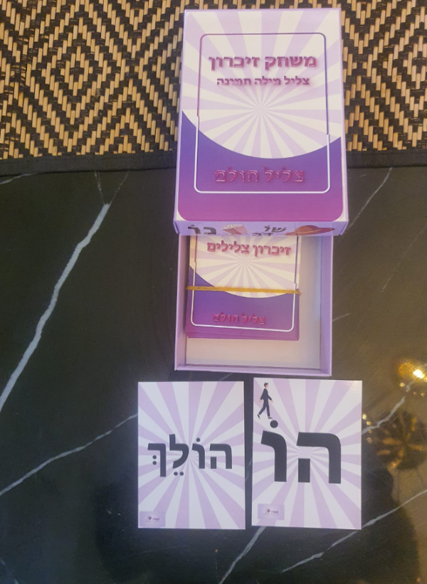 צליל חולם משחק הזיכרון