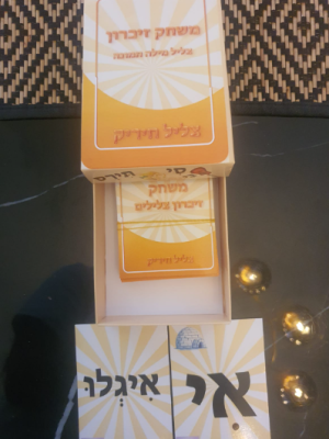 צליל חיריק משחק הזיכרון