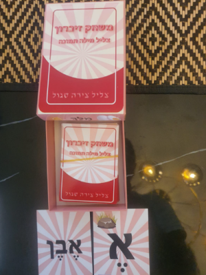 משחק הזיכרון צליל מילה תמונה